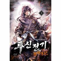 투신전기 3 새벽검무협장편소설, 상품명