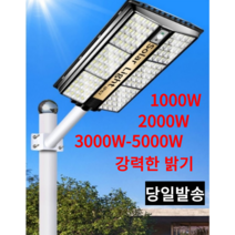 태양광 가로등 정원 공원 태양열 방수 센서등 램프, 1000W(밝기160평)+인체감지센서+자동조명
