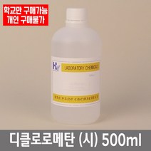 학교 연구실 관공서 실험실용 디클로로메탄 (염화메틸렌) (시) 500ml 관찰학습