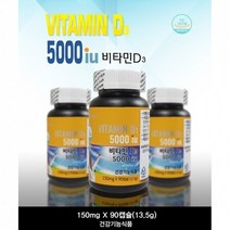 비타민D3 비타민디 5000IU VITAMIND 3달분 영양제