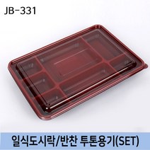 JW-JB-331 다포장 투톤 7칸용기 테이크아웃 배달 도시락 300개 세트 박스판매, 1박스
