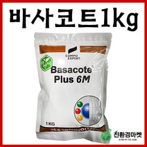 [친환경마켓] 바사코트1kg 코리아아그로 정품 6개월 코팅비료 알비료 복합비료 원예 화분 화초 식물영양제 뿌리활착 알갱이 영양제 다육이 제라늄 고추 배추 마늘 양파, 1개, 1kg