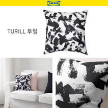 호아프_ 인테리어 북유럽쿠션 이케아 TURILL 투릴 쿠션 40x40cm 커버&솜 포함, 쿠션, 1개