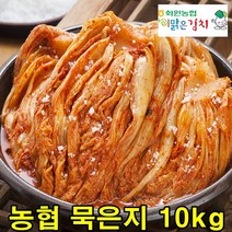 화원농협 이맑은김치 전통숙성 묵은지 10kg 최고급 국산양념/재료 100%