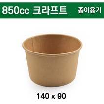 850cc 크라프트 /특수컵 /일회용종이용기/ 500개