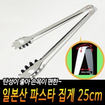 일제 고급 스텐 샐러드 파스타 주방 집게 -25cm N앤트앤컴퍼니