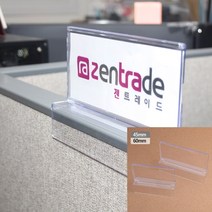 양면 파티션꽂이판 사무실이름표 파티션꽂이명패, 소 - 60mm