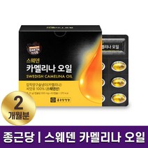 종근당 건강 스웨덴 카멜리나 오일 100% 60캡슐 유기농 피토스테롤 콜레스테롤 조절 도움 카맬리나 카멜리아 양구슬냉이 하루 1캡슐 2개월 4개월 6개월 12개월, 1박스 (2개월분)