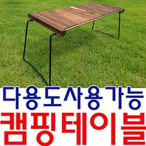 내구성이 뛰어나며 녹이 슬지 않는 캠핑 테이블, 러브아인 본상품선택