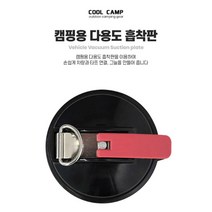 차량용 어닝 흡착판 캠핑용 다용도 흡착판 어닝흡착판