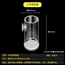 수조 타이밍 밥 거북이 전용 다기능 정량 물고기 자동급여기 수족관 비단잉어 금붕어, 고투명 아크릴 스몰 풍년새우 피더 1개