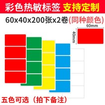 님봇 B21 컬러 라벨지 라벨프린터 스티커 용지 케어라벨 가격표라벨, 60X40X200X2롤(5가지색)개