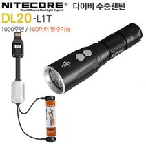 나이트코어 다이버랜턴 수중랜턴 DL20-L1T, 상세페이지 참조
