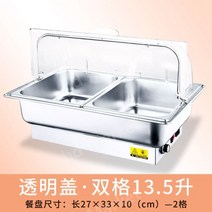업소용 뷔페그릇 차핑디쉬 보온 워머 집기 챠핑디쉬 호텔 레스토랑 음식 웨딩홀 볼, 13.5 리터 투명 커버 2칸