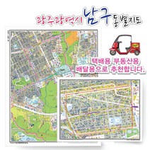 광주광역시 남구 동별 지번 지도 75cm x 60cm 코팅 GJ, 지번지도, 송암동