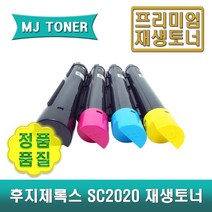 후지제록스 SC2020 재생토너 CT202396 CT202397 CT202398 CT202399 CT202246 CT202247 CT202248 CT202249, CT202399 (노랑 대용량)