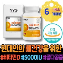 출산 어린이비타민D 골연화증 임산부비타민D 칼슘흡수 4세 높이는 회복 전기 햇살 보충 산모 홈쇼핑 D2 비타민디효능 추석선물 6세 에르고스테롤 5세 돌 효과 증강 코스트코