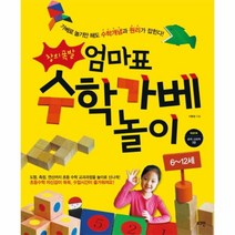 이노플리아 엄마표 수학 가베 놀이 6 12세 창의 폭발 가베로 놀기만 해도 수학 개념과 원리가 잡힌다, One color | One Size@1