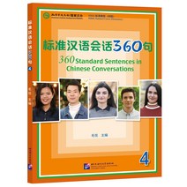 북경어언대학출판사 표준한어회화360구4(MPR가점독판) 360 Standard Sentences in Chinese Conversations