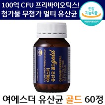 닥터 에스더 포뮬러 여 에스더 유산균 골드 60정 100억 CFU 멀티 신 바이오틱스 장 케어 온 가족 변비 쾌변 임산부 중년 여성 프리 바이오틱스 유상균 유사균 추천 애스더, 8통, 500mg x 60캡슐