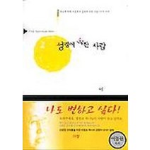 성령에 속한 사람, 규장문화사