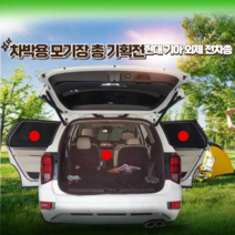 기아 자동차 자동차 차박 모기장 전차종 선택가능 세트구성, 쏘울 앞 2P + 뒤 S 2P + 트렁크 대 1P