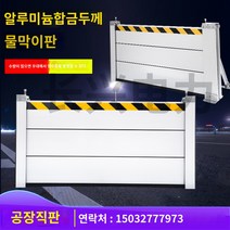 장애인용 안전발판 경사판 계단 휠체어 오르막 경사로 문턱 받침대 맞춤형 홍수 조절 홍수 예방 태풍 방지 홍수 방지 옹벽 물 차단 벽 홍수 조절 게이트 모바일 지하 차고 가정용 방수, A