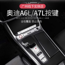 아우디 차량 21 a6l 인테리어 센터 콘솔 수정 부품 스티어링 휠 장식 액세서리 a7l 액세서리 업그레이드 자동차, 전체 자동차 크롬 부품 (72 세트)