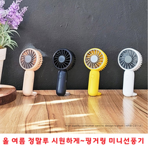 휴대용 손잡이선풍기 탁상용선풍기 무선선풍기 미니선풍기 소형선풍기 핸디선풍기 작지만 강력한 바람, H18 휴대용 선풍기 - 옐로우