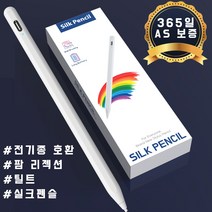 셀리코 더 뉴 실크펜슬 아이패드 & 스마트폰 겸용 프리미엄 스타일러스 터치 펜슬, 블랙, 실크펜슬프로, 1개