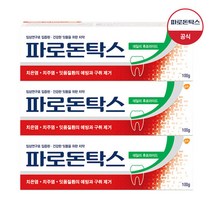 [파로돈탁스] 데일리 후로라이드 치약 100g x3개, 단품