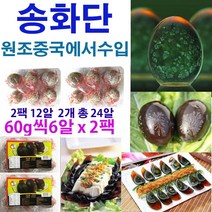 송화단 중국 수입 유명브랜드, 2개, 12개