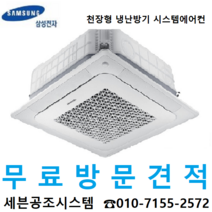 삼성천장형에어컨 AC100RA4PBH1SY 28평 4WAY 인버터 천장형냉난방기