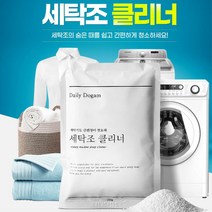 묵은때제거 통돌이 분말세정제 클렌징 드럼 세탁기세척 탈취 살균 크리너, 세탁조 해결사 1+1