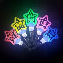 LED 별 야광봉(뒷면-양면) 제작 콘서트 파티 행사 야광스틱 야광 용품 파티친구사이, 1개, 노랑