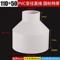 pvc배관 호스 니플 자재 PVC 파이프 다른 패스 20 25 32 40 50 63 75 90 110 가변 직경 조인트 변환 스트레이트, 110x50 국가 스탠다드 두꺼운