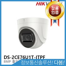 하이크비전 DS-2CE76U1T-ITPF 6mm 800만화소 CCTV 감시카메라