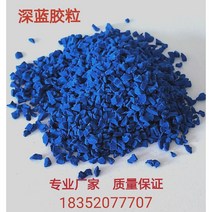 탄성고무칩 놀이터 EPDM 공원 칩바인더 탄성포장재 고무 바닥재 우레탄 1kg, 12. 감색 1KG