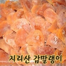 지리산산청곶감 23년1월출시옥션판매1위기록, 산청곶감말랭이1kg