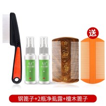 참빗살 빗살 초밀치 암호화 빗살 가는 어린이 머리 깎는 피마자 알 머리 비듬 머릿니 제거, 12. 스틸참빗 우드참빗 2병 정이슬【노란참빗 선물】