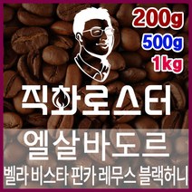 엘살바도르 벨라 비스타 핀카 레무스 블랙허니 직화로스팅 커피원두 스페셜티 바리스타 핸드드립 커피머신, 200g, 프렌치프레스