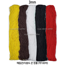 윤원상사 매듭끈 3mm 장식용 다용도 만들기 끈 100마 (90m), 02-3mm 매듭끈(노랑)