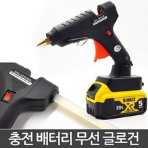 스파크 충전 무선 글루건 SDG-1830 디월트 보쉬 마끼다 밀워키 호환, 03.SDG1830MI 밀워키용