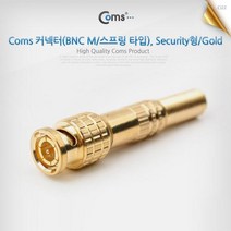 BNC 커넥터(BNC M 스프링 타입)Security형 Gold 제작, 쿠팡다팔자목표 본상품선택