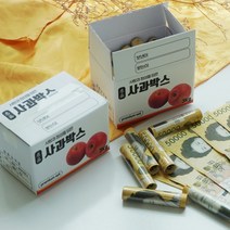 미니 사과 반전 용돈 박스 상자 돈 현금 이벤트 부모님 생신 환갑 선물 포장, 02. 사과박스+스타핑