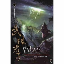 이노플리아 무림군자 3 격동천하, One color | One Size@1