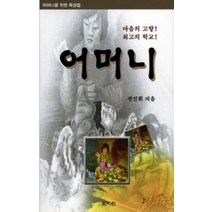 [개똥이네][중고-최상] 어머니
