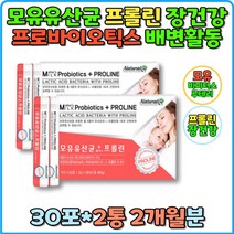 모유 유산균 식약처인증 루테리 생유산균 1억 유산균 장건강 배변활동 스틱 분말 장까지 유아 소아 어린이 프락토올리고당 애시도필러스 귀리 식이섬유 프롤린 방탄유산균 헐크유산균 영유아