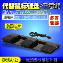 3채널 USB 게임 풋 스위치 게이밍 리니지 발마우스, 상세이페이지 참고, 일반 2m 3비트 금속 USB 케이블