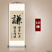 불교 절 사찰 부처님 두루마리 한자 타이포 벽걸이 족자 액자, J